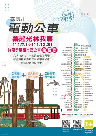 11107免費公車海報-電動公車2-01