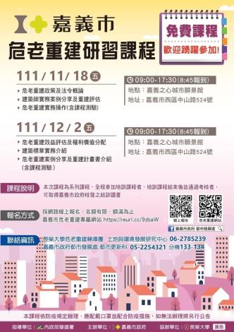 1111118嘉義危老研習課程_5