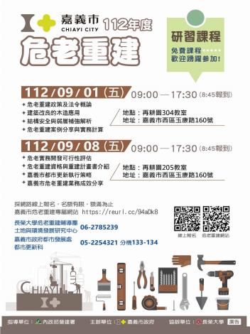112年度第二場研習課程