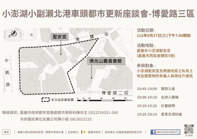 1120926博愛路三區座談會宣傳圖