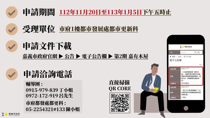 0 嘉有木屋申請懶人包 (1)_0