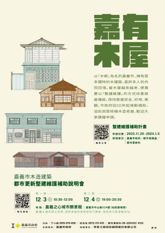 0 嘉有木屋說明會詳情_0