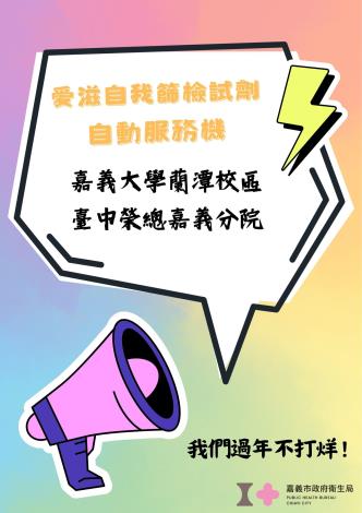 愛滋快篩販賣機過年不打烊_0