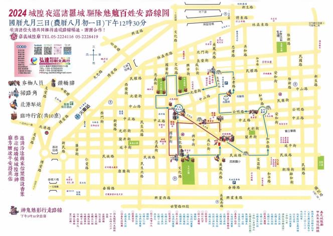 0 2024夜巡路線圖