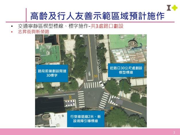 志昇街與新榮路楔型標線_0