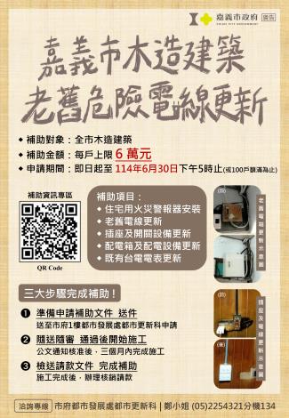 114年度老舊電線更新補助文宣(A4)v3-第2次公告