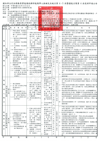 國防部受理申請公告