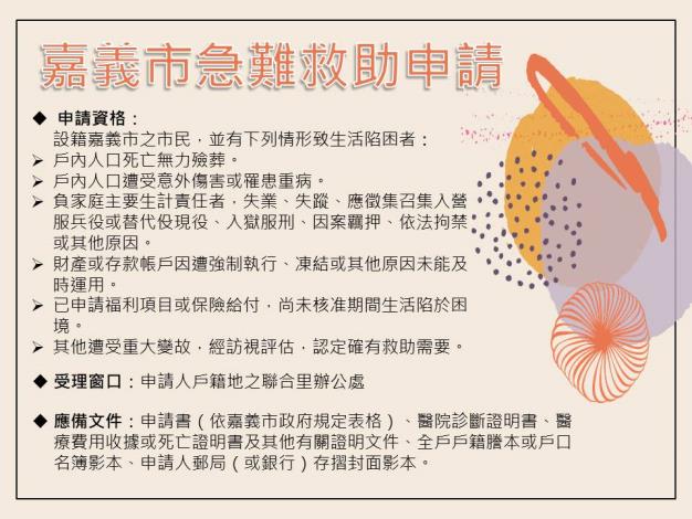 嘉義市急難救助申請.JPG