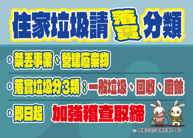禁止亂丟事業廢棄物2-01