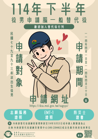 114下半年一般資格替代役