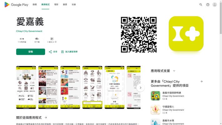 愛嘉義APP_安卓