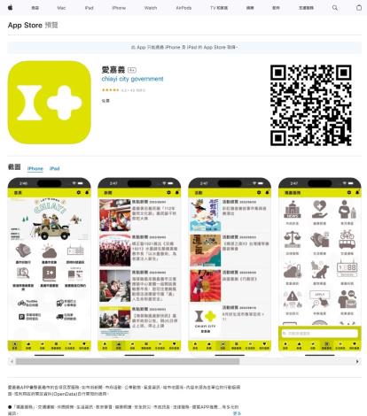 愛嘉義APP_蘋果