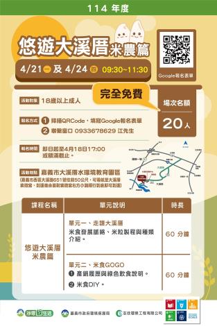 2025 - 4月21 24日米教案課程公告-01