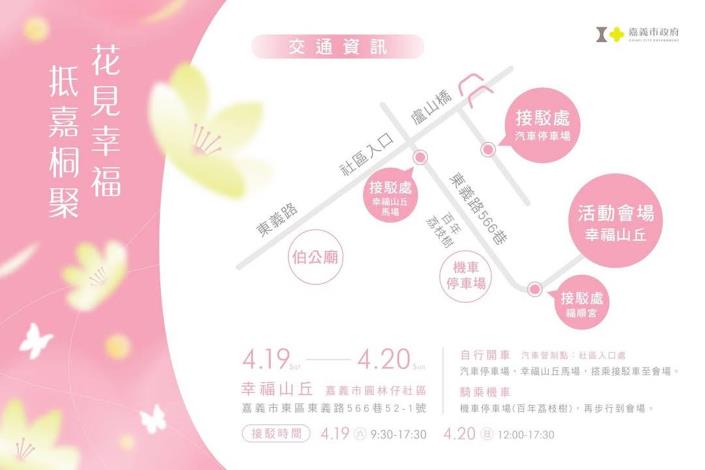 0_2025桐花祭-花見幸福‧抵嘉桐聚-活動電子DM (2)