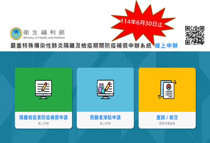 圖1防疫補償申請QRcode