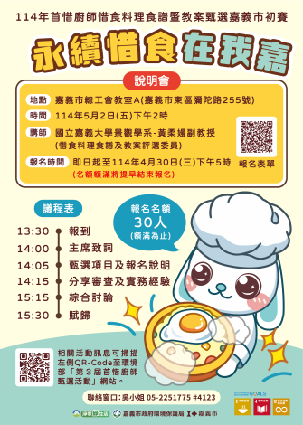 惜食_說明會海報_0416_02