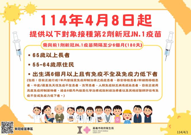 0_肺炎及新冠疫情持續，6月21日嘉義市衛生局於西區港坪體育館，提供肺炎鏈球菌及新冠疫苗接種服務 請符合資格者踴躍前往接種 (1)