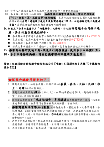 嘉義市政府票證使用注意事項_2