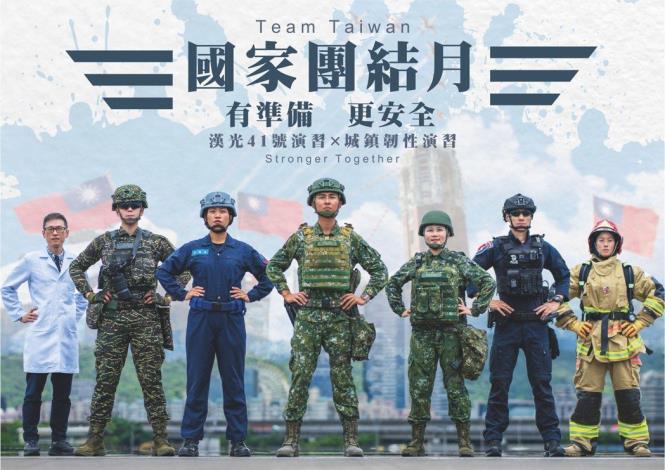 02國家團結月形象海報主視覺