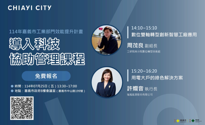 嘉市府辦理導入科技協助管理課程免費報名