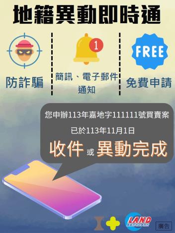 0_地籍異動即時通_0