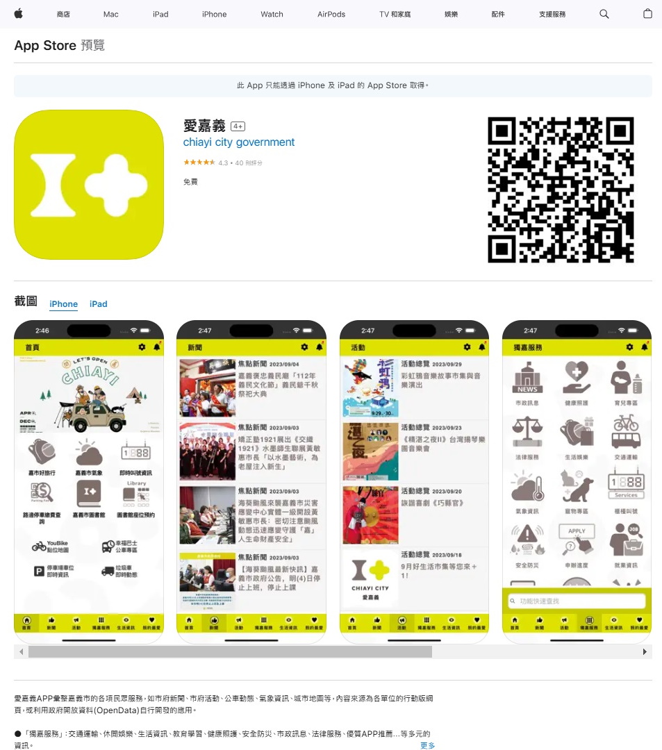 圖片來源：嘉義市政府