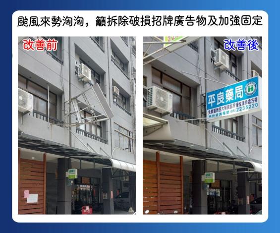 0_楊柳颱風來襲 嘉市府籲拆破損招牌並加強固定 三處水防道路周邊停車格禁停 (3)