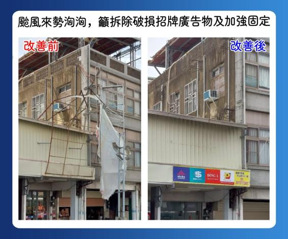 0_楊柳颱風來襲 嘉市府籲拆破損招牌並加強固定 三處水防道路周邊停車格禁停 (2)