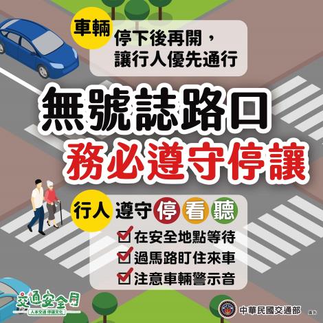0_2025交通安全月行動指引 (1)