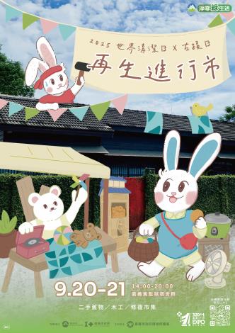 嘉環保_2025世界清潔日_resize_0828_ol