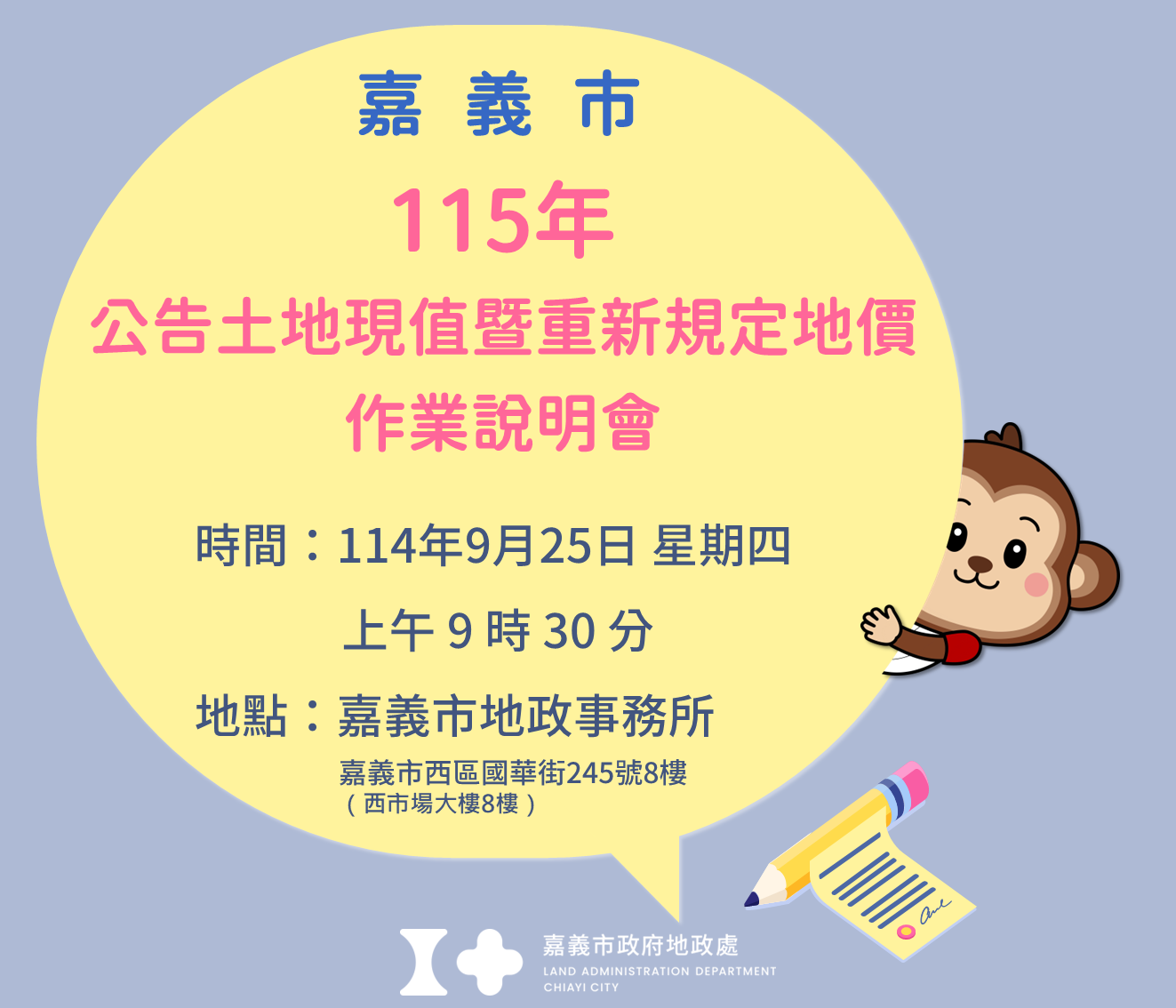 圖片來源：嘉義市政府