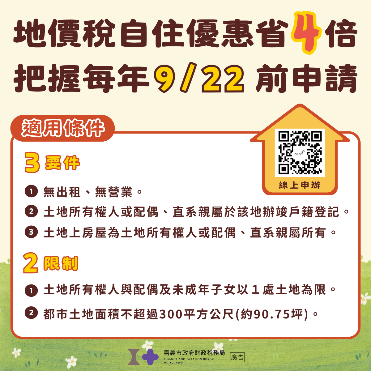 圖片來源:嘉義市政府