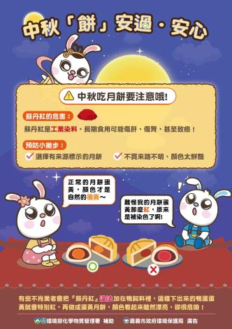 01-114嘉義市中秋文宣_0