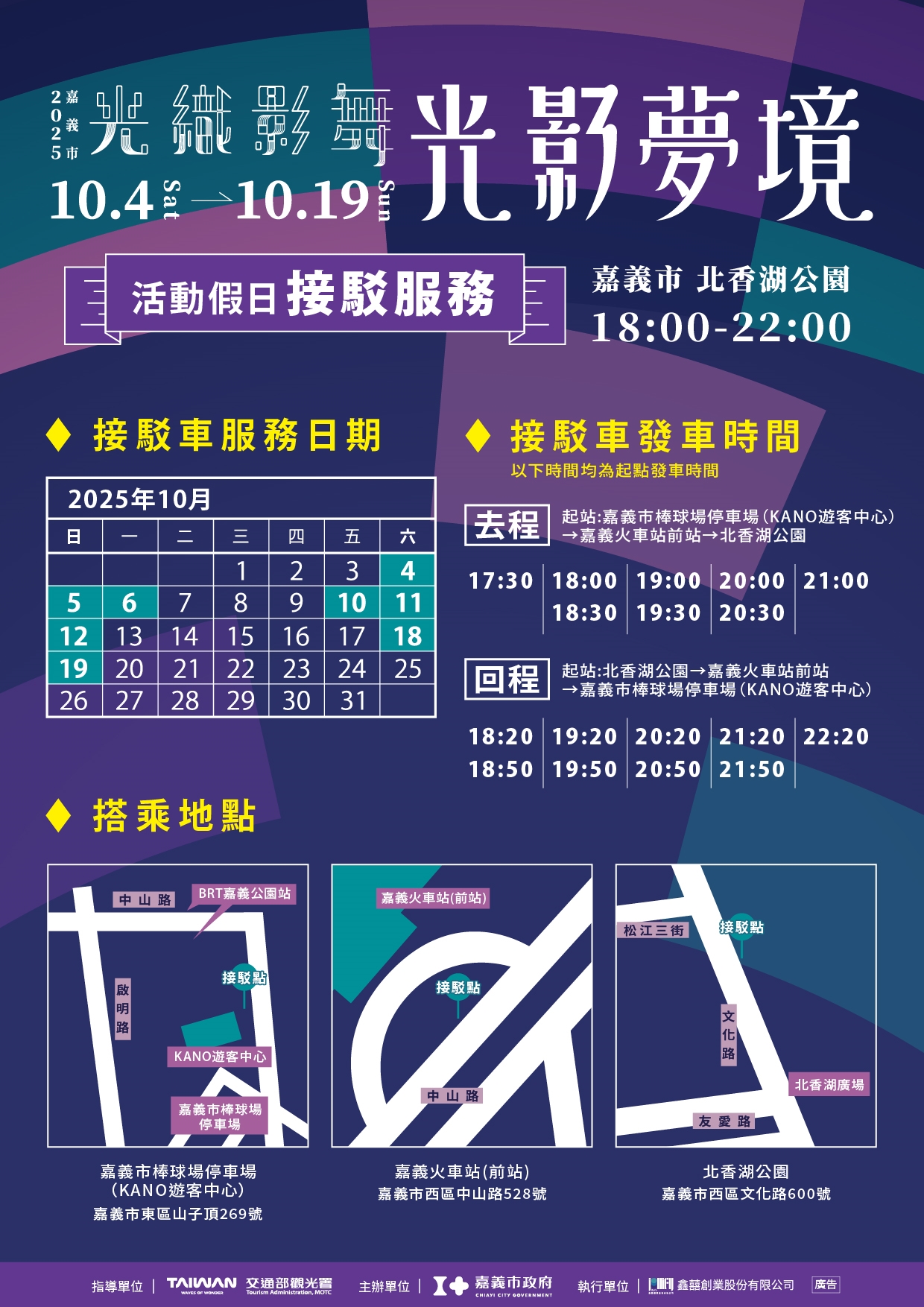 圖片來源：嘉義市政府