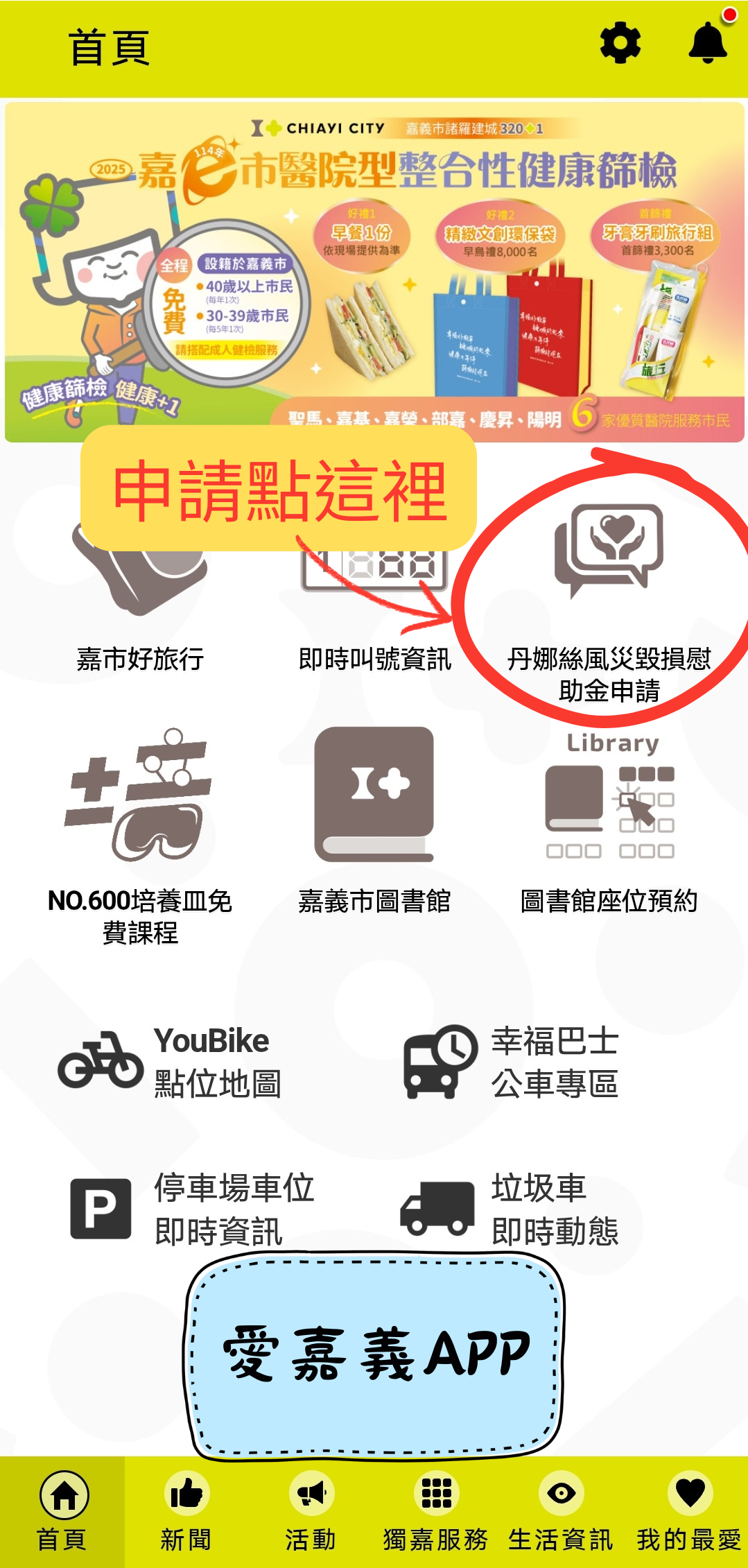 圖片來源：嘉義市政府