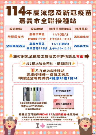 0 11月1日起流感及新冠疫苗開放第二階段對象接種 (3)