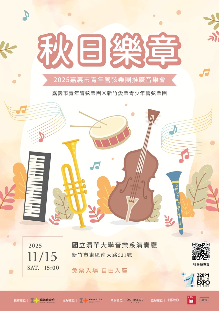 圖片來源：嘉義市政府