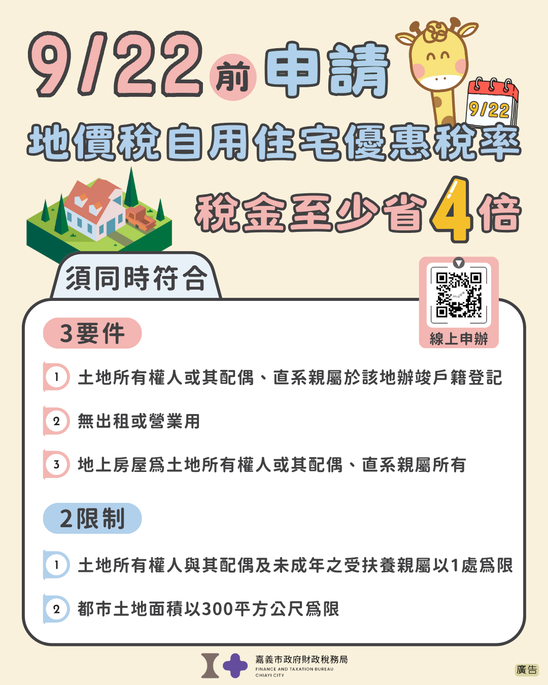 圖片來源：嘉義市政府