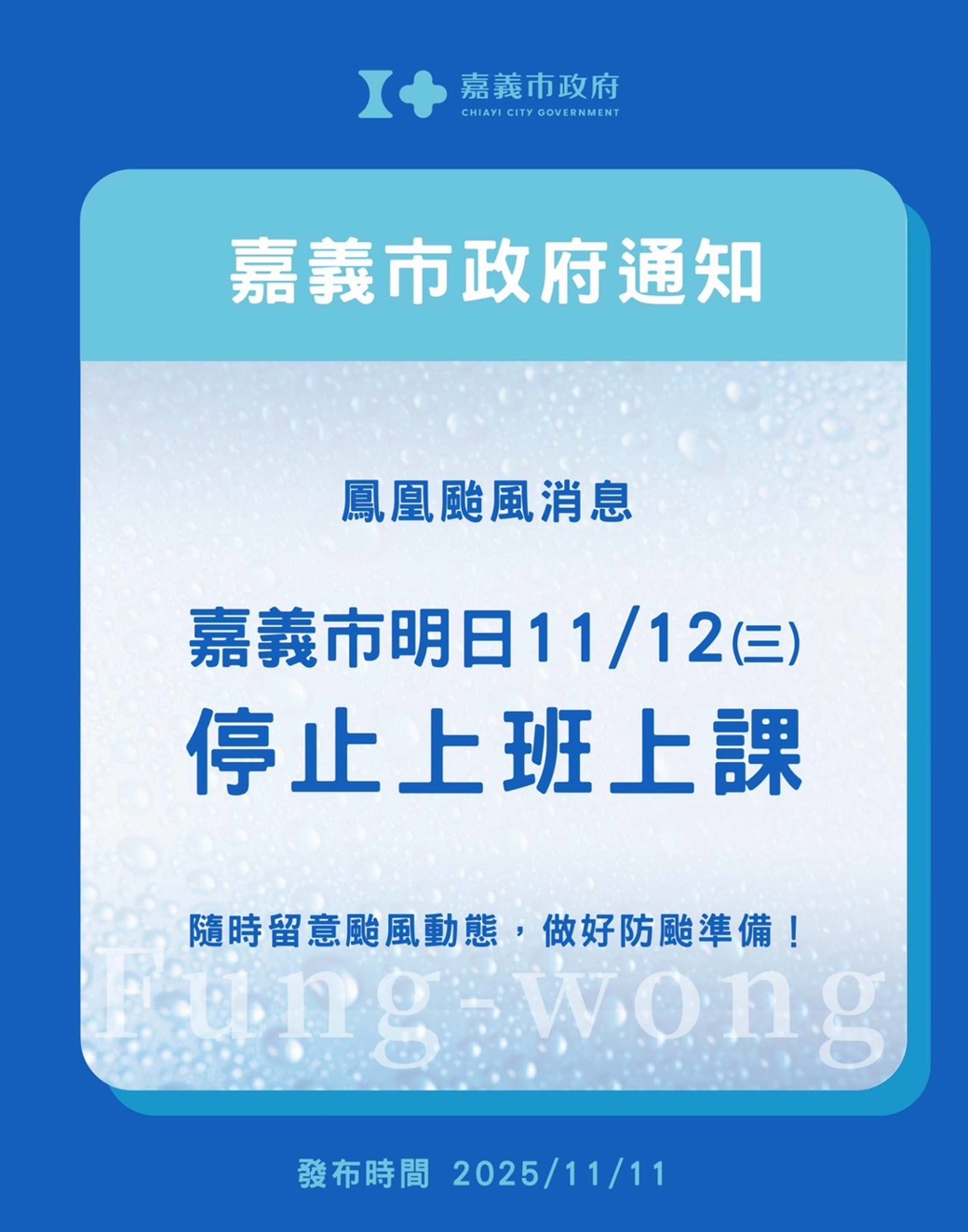 圖片來源：嘉義市政府