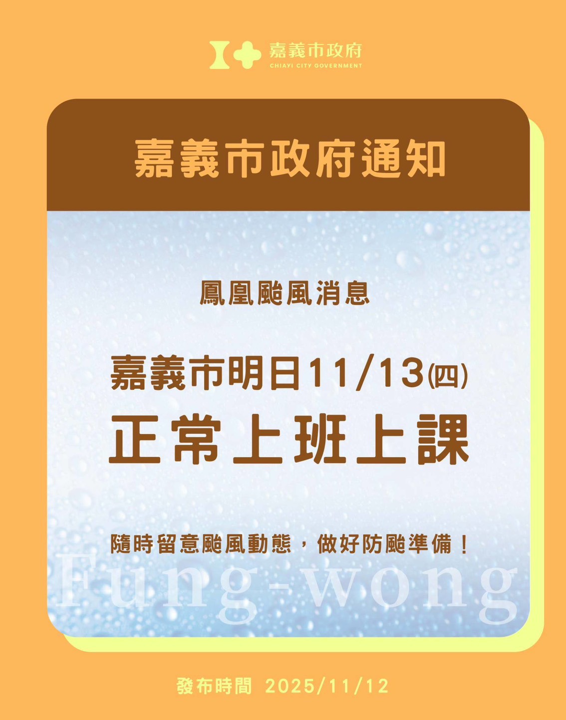 圖片來源：嘉義市政府