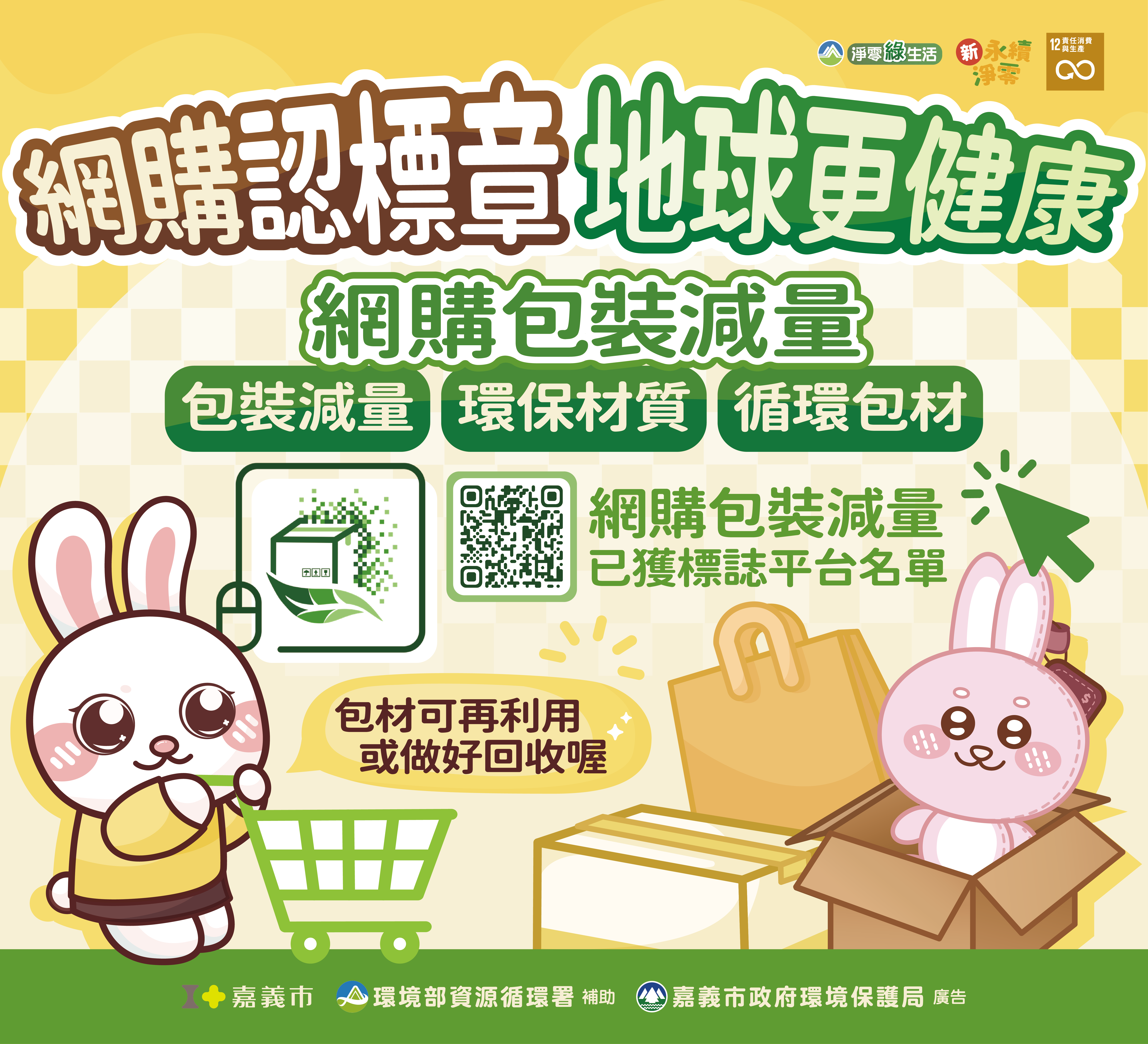 圖片來源：嘉義市政府