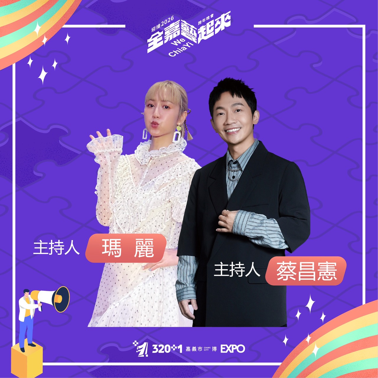 圖片來源：嘉義市政府