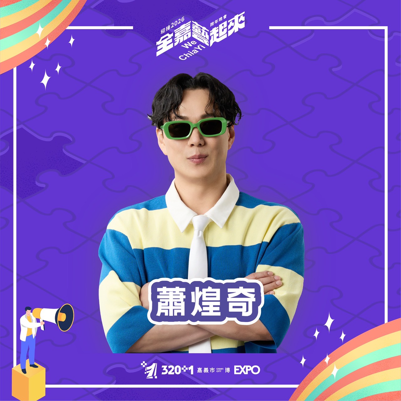 圖片來源：嘉義市政府