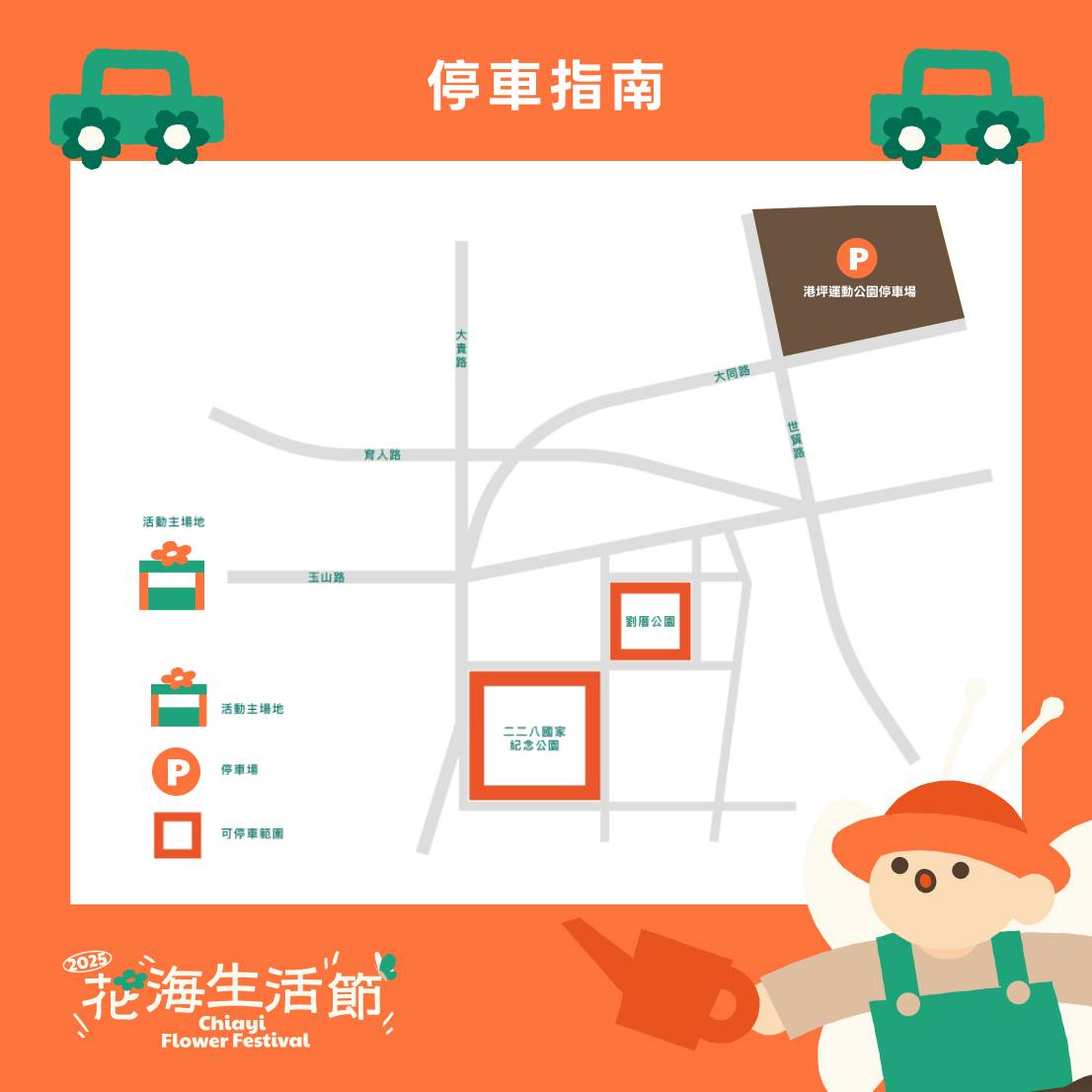 圖片來源：嘉義市政府