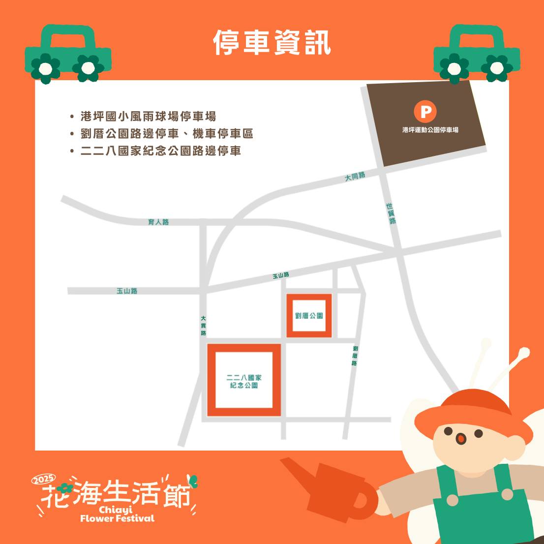 圖片來源：嘉義市政府