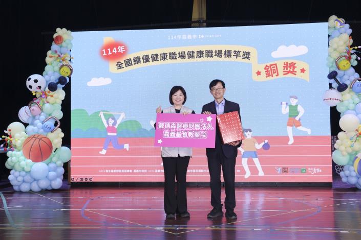 0fb_嘉義基督教醫院榮獲國健署績優健康職場-標竿獎銅獎_0