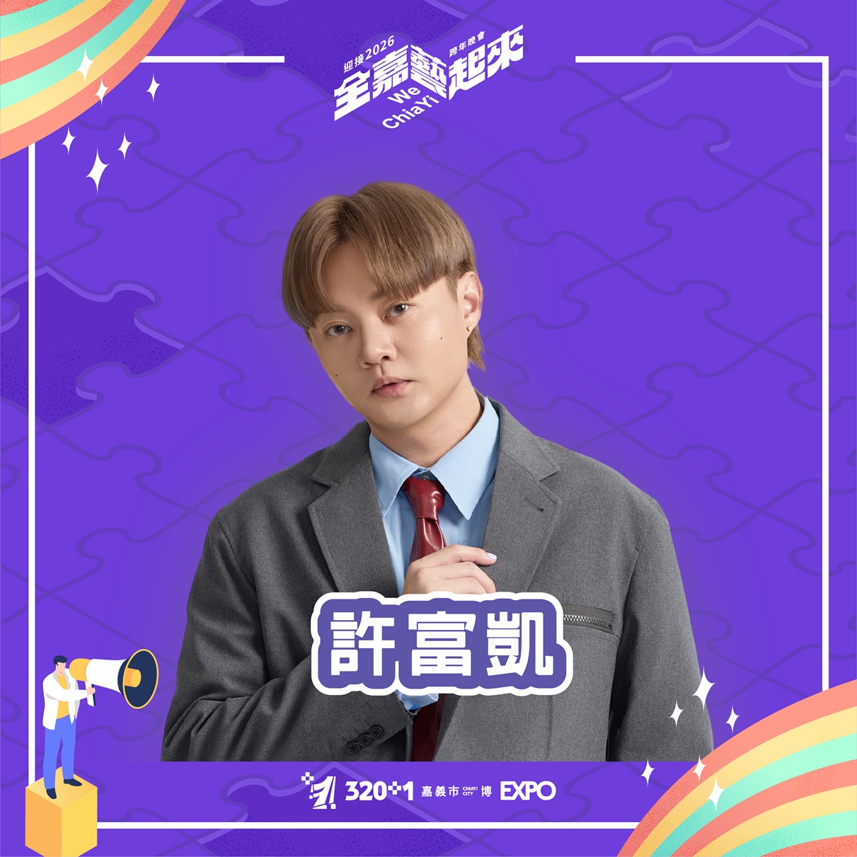 圖片來源：嘉義市政府