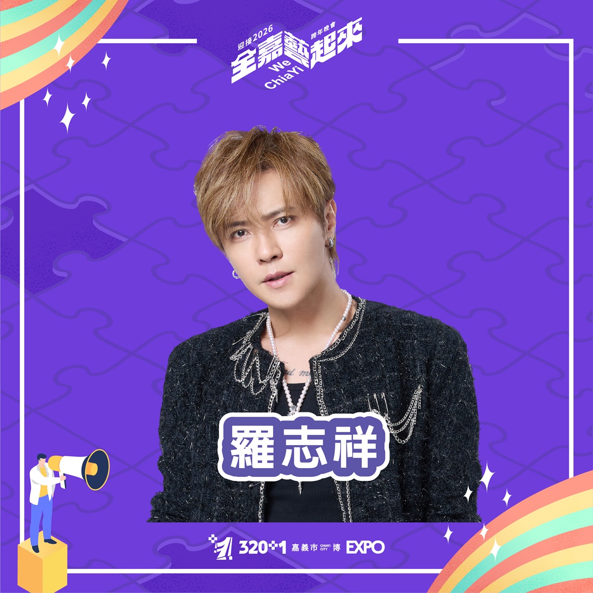 圖片來源：嘉義市政府