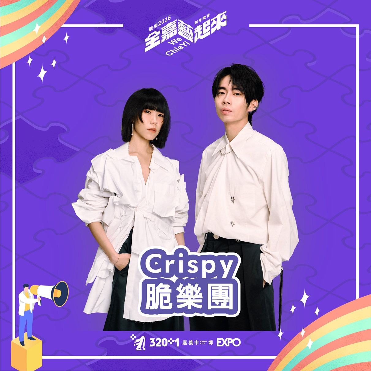 圖片來源：嘉義市政府