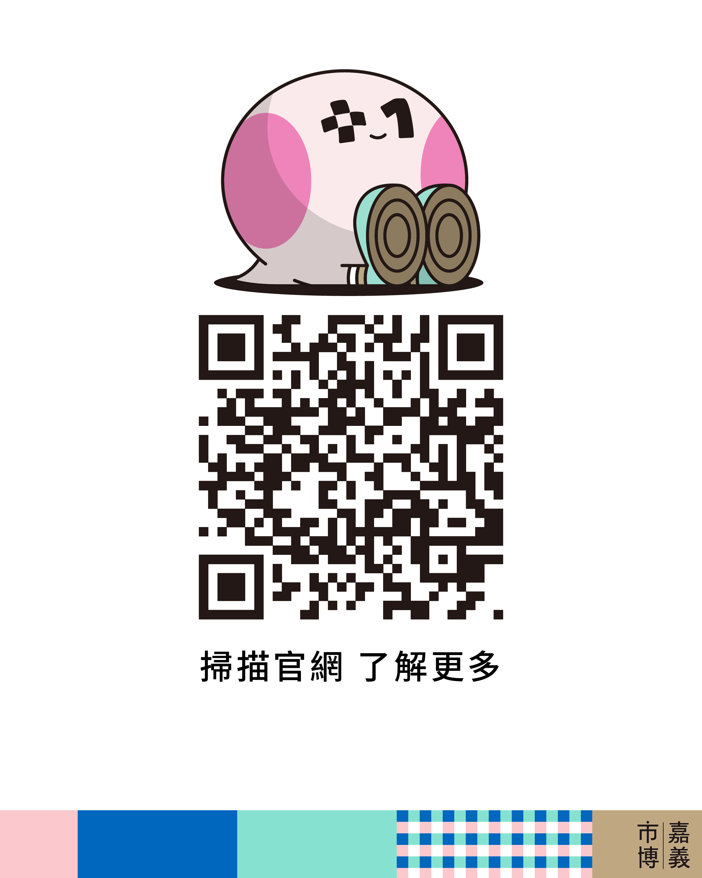 圖片來源：嘉義市政府